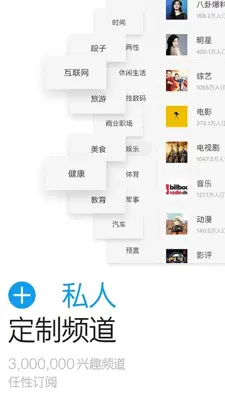 一点资讯：为你私人定制的资讯客户端 android App screenshot 0