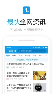 一点资讯：为你私人定制的资讯客户端 android App screenshot 4